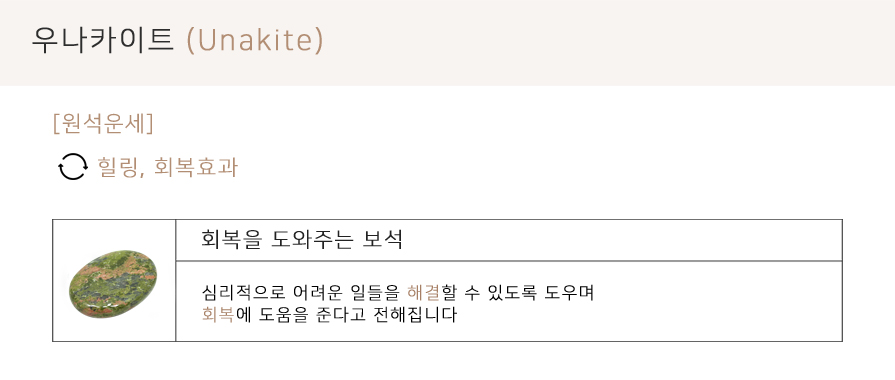unakite.jpg